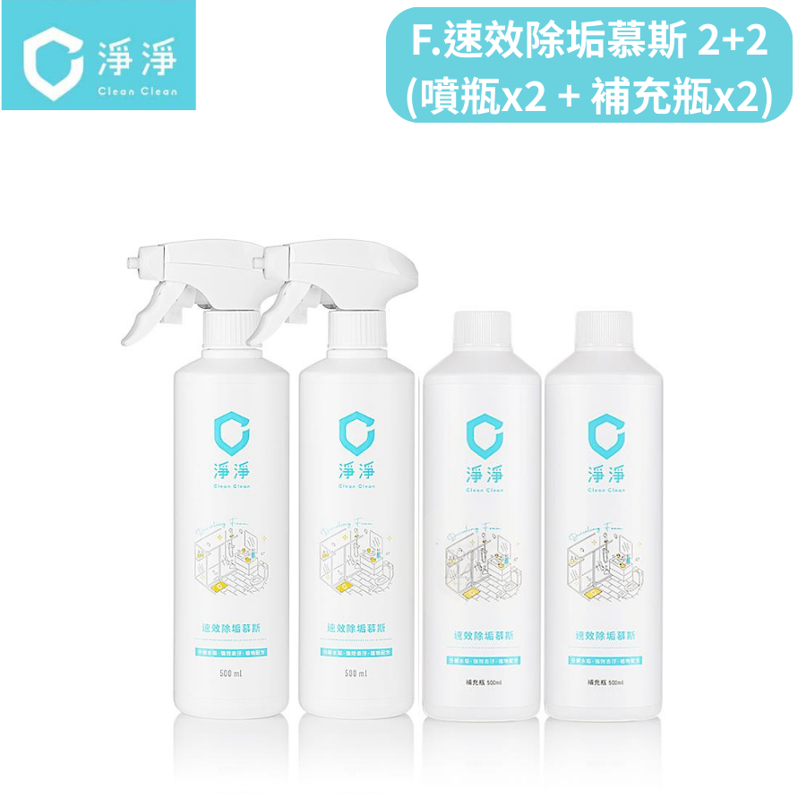 【淨淨專售】 浴廁剋星 速效除垢慕斯 水垢 鏽斑 皂垢 磁磚黴斑 黃垢 尿垢 通通解決-規格圖9