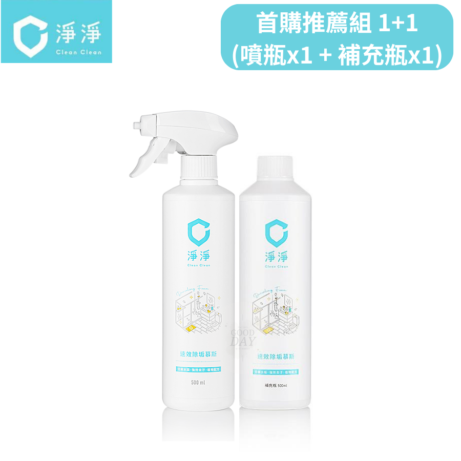 首購1+1(噴瓶+補充瓶)