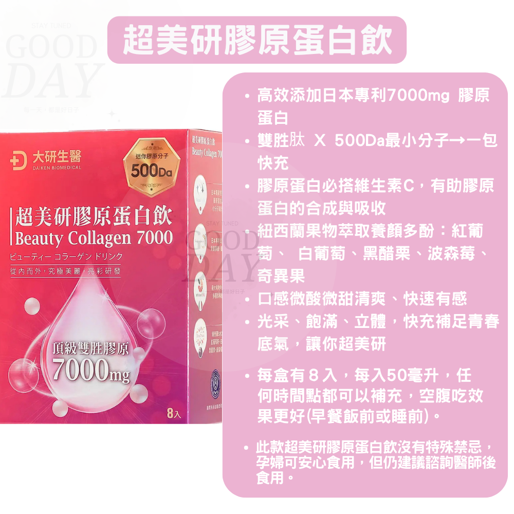 大研生醫 效期新公司貨❮ 超美研膠原蛋白 黑棗補鐵飲 交換禮物 膠原蛋白 補鐵 鐵劑 黑棗汁 順暢 大研生醫-細節圖3