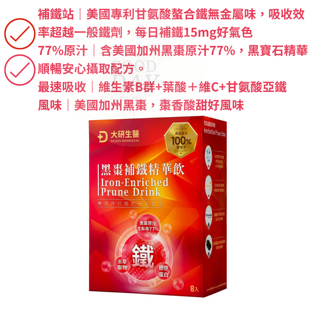 大研生醫 效期新公司貨❮ 超美研膠原蛋白 黑棗補鐵飲 交換禮物 膠原蛋白 補鐵 鐵劑 黑棗汁 順暢 大研生醫-細節圖4