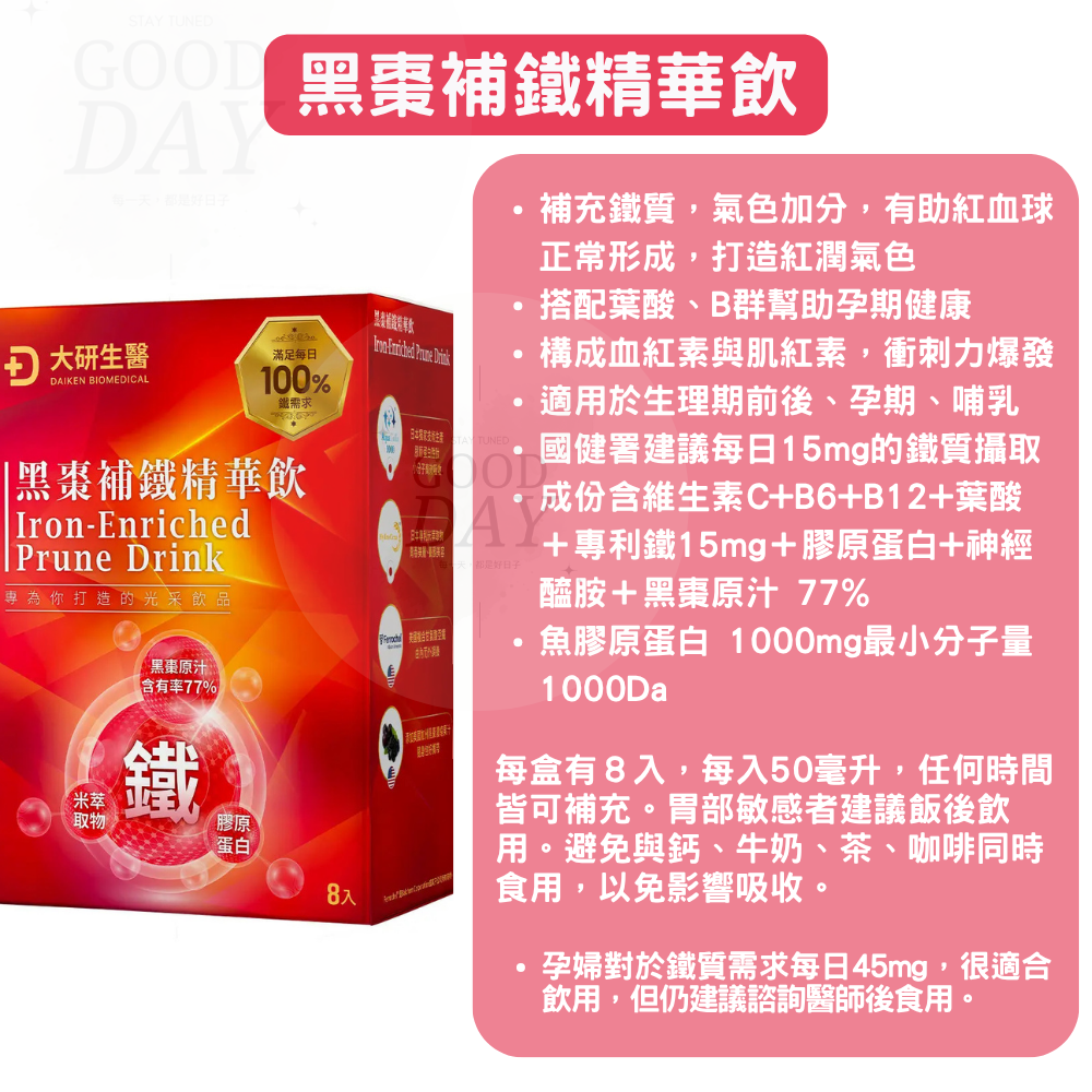 大研生醫 效期新公司貨❮ 超美研膠原蛋白 黑棗補鐵飲 交換禮物 膠原蛋白 補鐵 鐵劑 黑棗汁 順暢 大研生醫-細節圖5