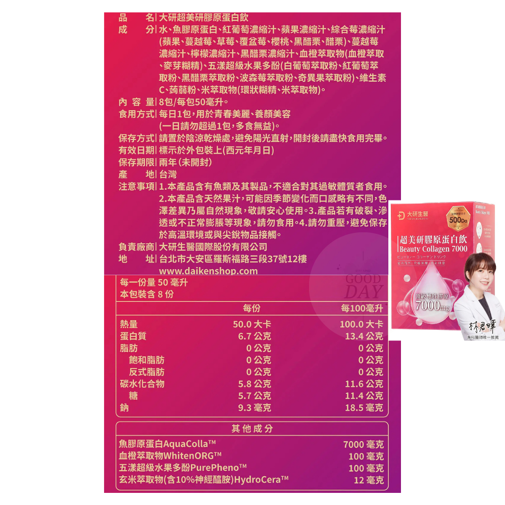 大研生醫 效期新公司貨❮ 超美研膠原蛋白 黑棗補鐵飲 交換禮物 膠原蛋白 補鐵 鐵劑 黑棗汁 順暢 大研生醫-細節圖6