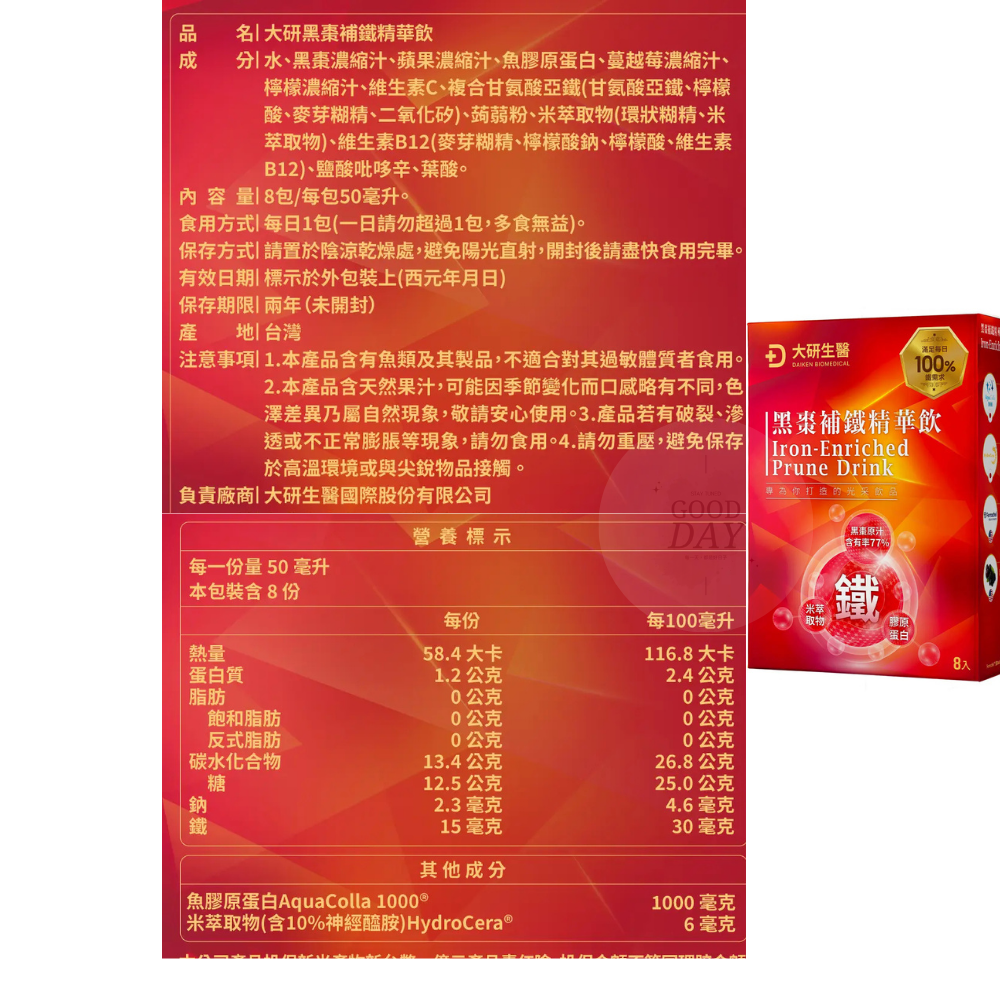 大研生醫 效期新公司貨❮ 超美研膠原蛋白 黑棗補鐵飲 交換禮物 膠原蛋白 補鐵 鐵劑 黑棗汁 順暢 大研生醫-細節圖7