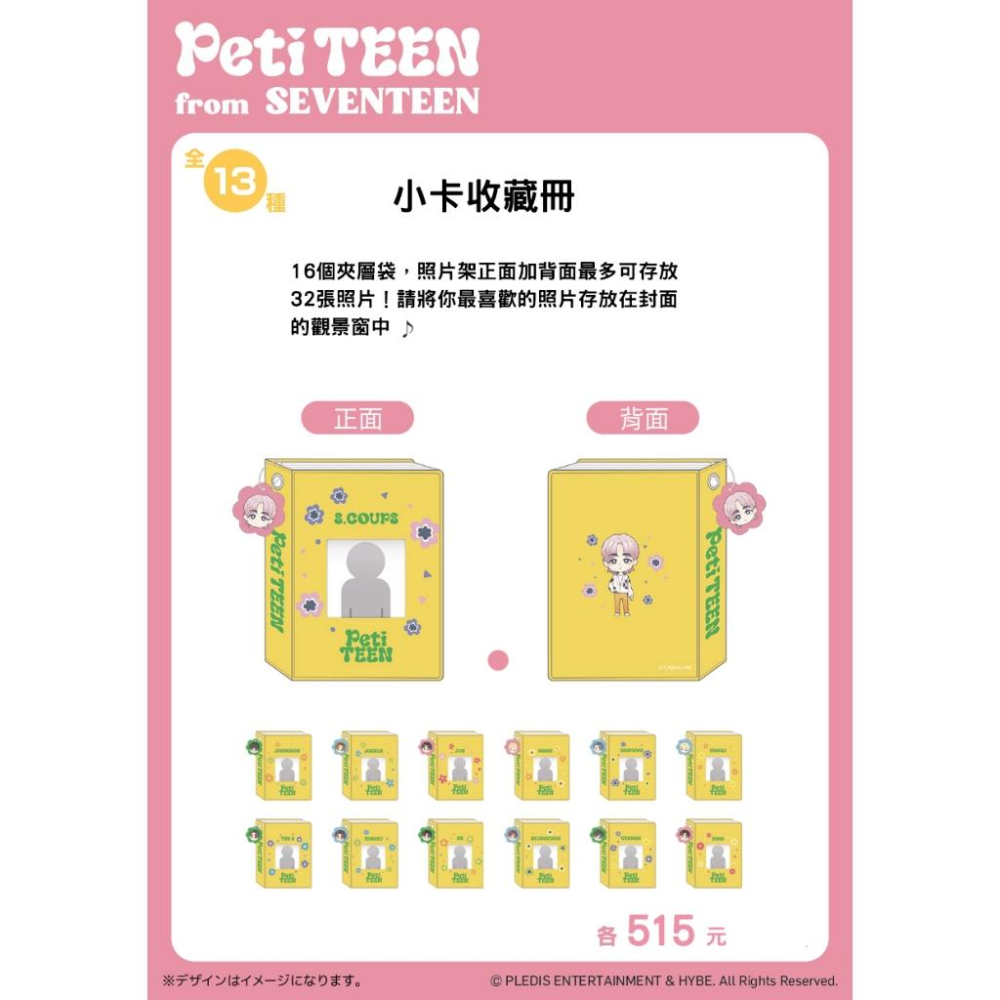 PetiTEEN 小卡收藏冊 Seventeen 偶像立牌 粉絲 應援 收藏 韓星 追星 (下單前請先聊聊詢問現貨)-細節圖2