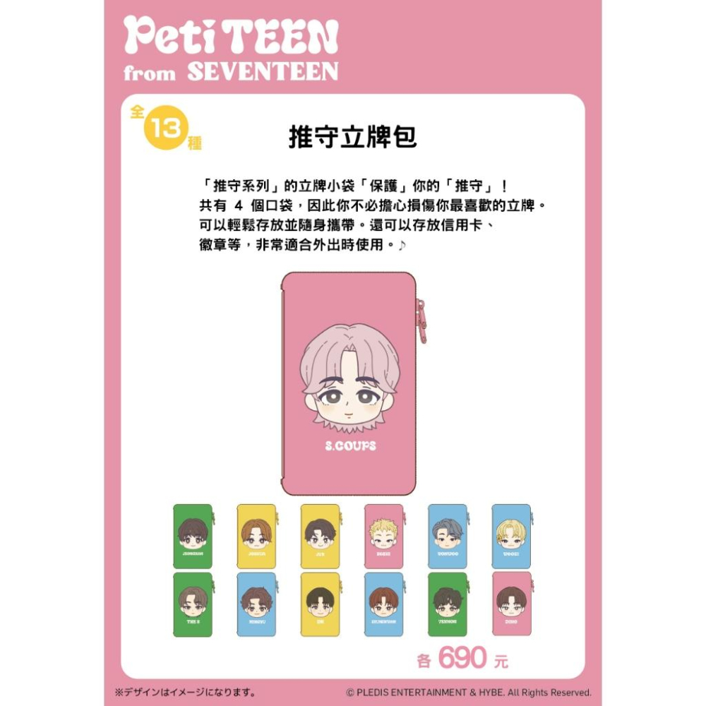 PetiTEEN 推守立牌包 SEVENTEEN 粉絲 偶像立牌 (下單前請先聊聊詢問現貨)-細節圖2