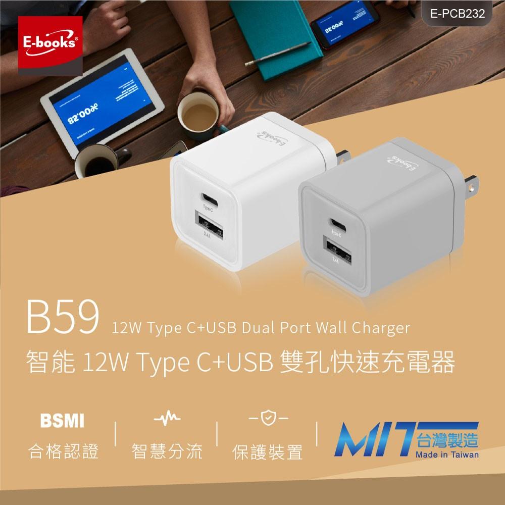 E-books B59 智能 12W Type C+USB 雙孔快速充電器-細節圖2