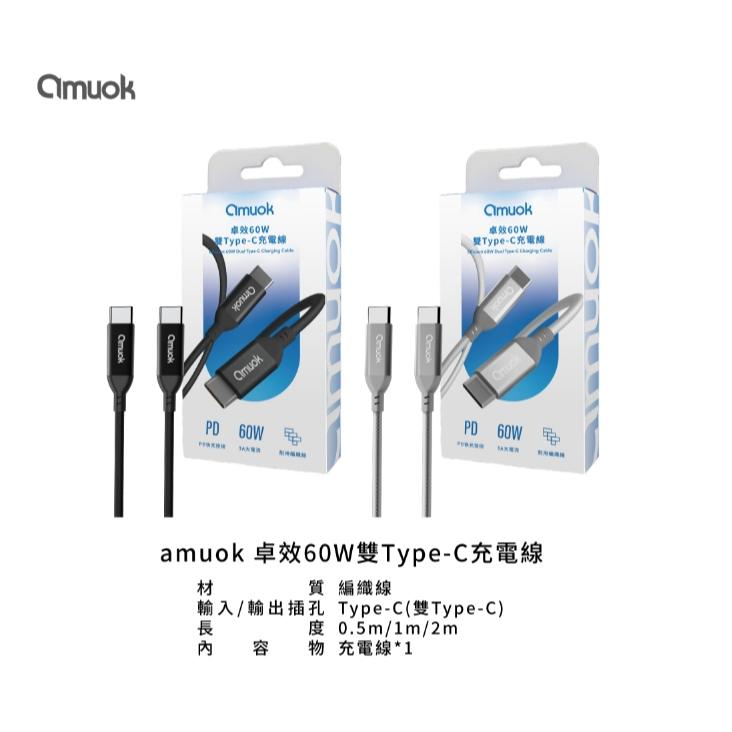 Amuok 60W卓效雙Type-C 快充線 黑/灰白 高效能 快速充電-細節圖2