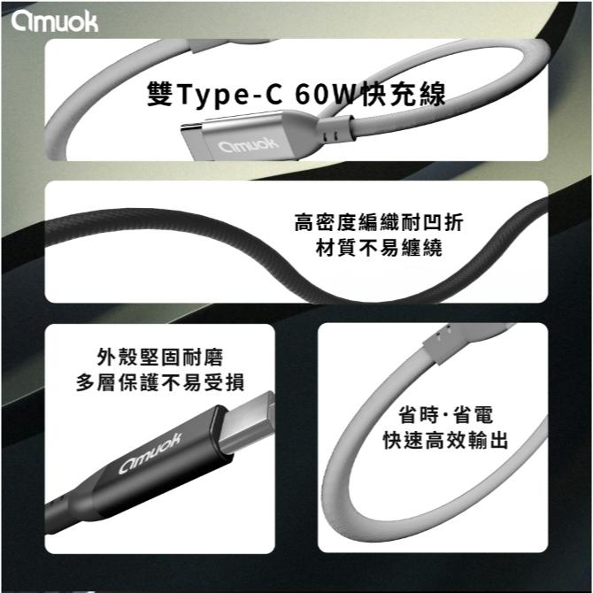 Amuok 60W卓效雙Type-C 快充線 黑/灰白 高效能 快速充電-細節圖9