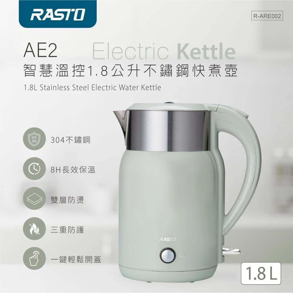 RASTO AE2 智慧溫控1.8公升不鏽鋼快煮壺 保溫 304不銹鋼 恆溫壺-細節圖6