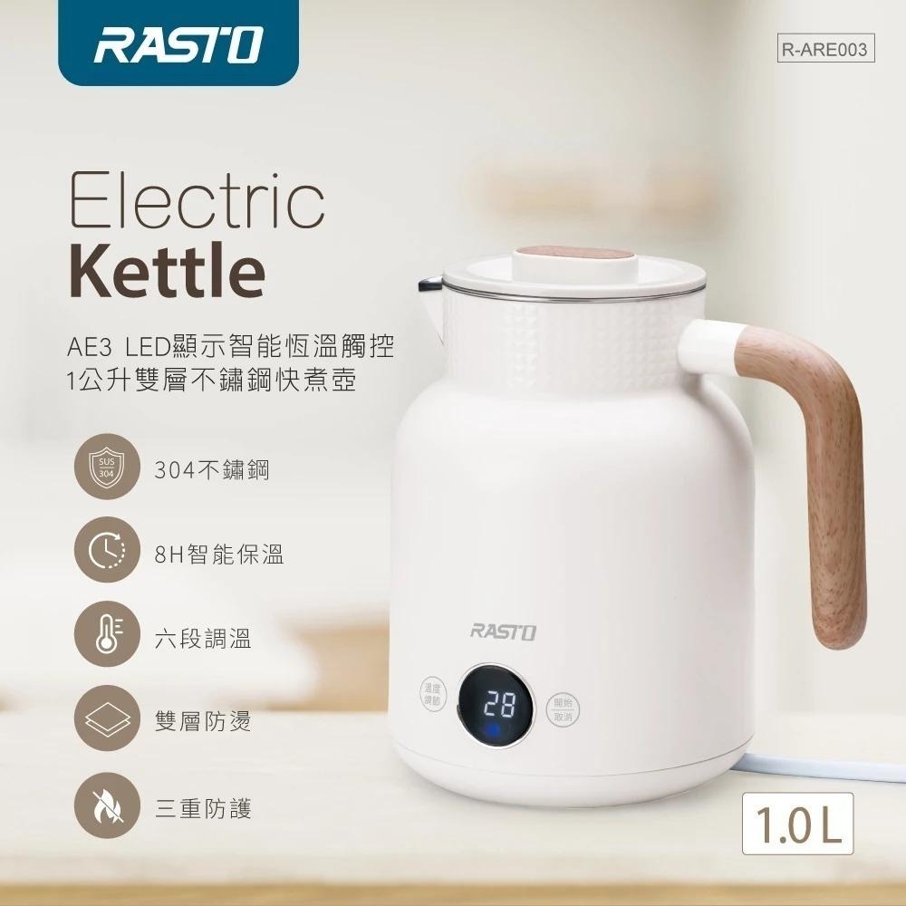 RASTO AE3 LED數顯恆溫觸控1公升雙層不鏽鋼快煮壺 溫度顯示 304不鏽鋼 自動斷電-細節圖2