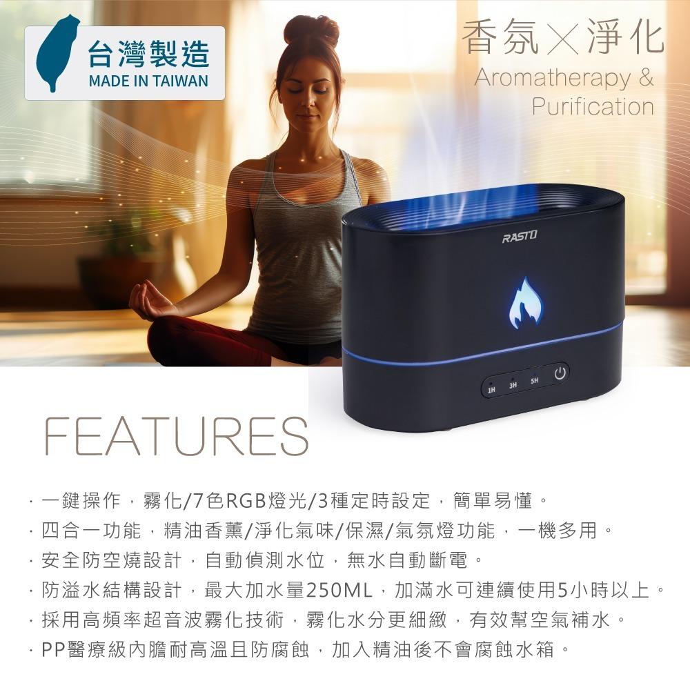 RASTO FH2 MIT繽紛七彩定時香氛超音波水氧機 台灣製造 瑜珈 烹飪 舒壓 安神-細節圖3