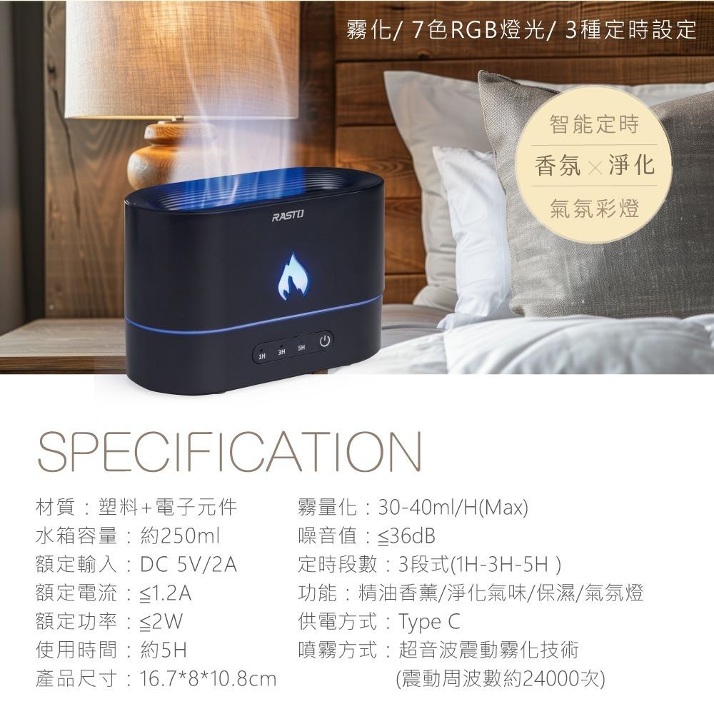 RASTO FH2 MIT繽紛七彩定時香氛超音波水氧機 台灣製造 瑜珈 烹飪 舒壓 安神-細節圖7