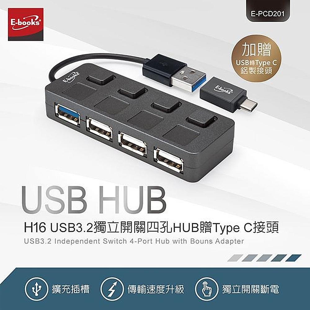 E-books H16 USB3.2獨立開關4孔HUB(贈Type C接頭)-細節圖4