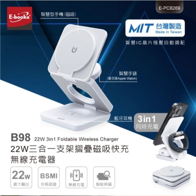 E-books B98 22W三合一支架摺疊磁吸快充無線充電器 方便折疊 快充架 追劇神器-細節圖8