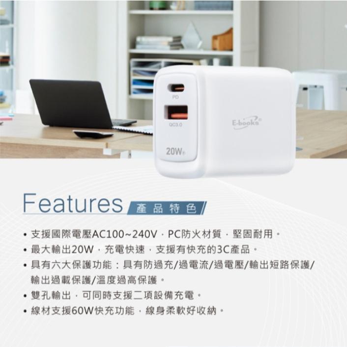 E-books B77 20W智能電流 PD+QC 3.0 充電器 + 60W快充傳輸線組 快充組合-細節圖2