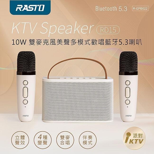 RASTO RD15 10W雙麥克風美聲多模式歡唱藍牙5.3喇叭 歡唱 PARTY 唱歌 KTV 練歌 抖音神器-細節圖2