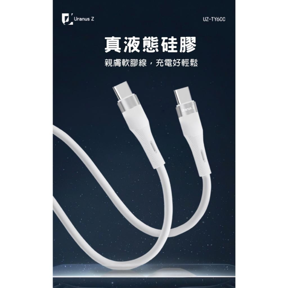 Uranus Z 珪膠快充線 TY6PD/TY6CC 黑/白 液態矽膠材質 高速傳輸-細節圖3