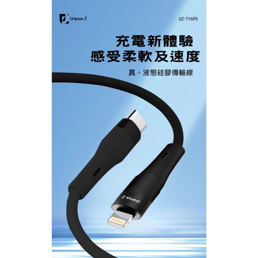 Uranus Z 珪膠快充線 TY6PD/TY6CC 黑/白 液態矽膠材質 高速傳輸-細節圖5