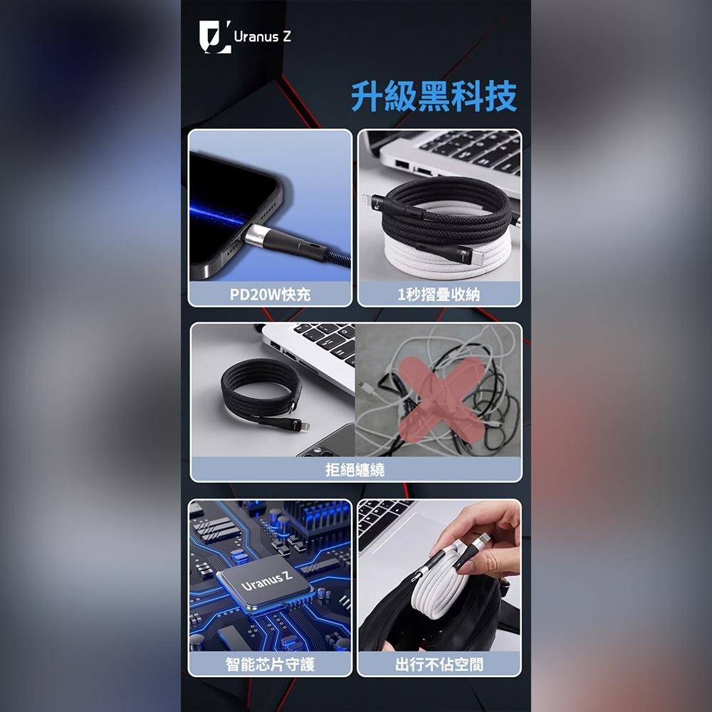 Uranus Z Type C-8pin磁吸可收納PD20W快充CX1PD 黑/白 磁吸線 不打結 易收納-細節圖4