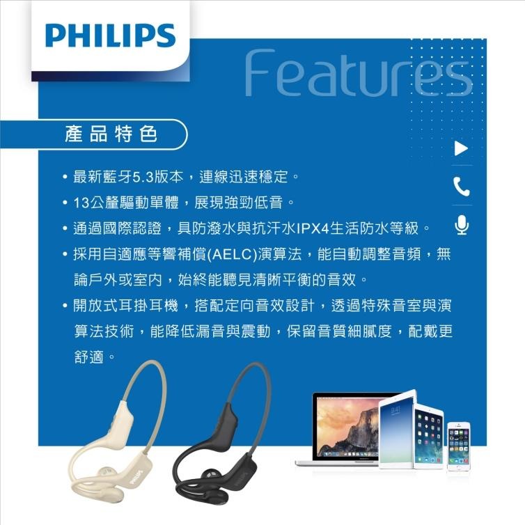PHILIPS 運動型開放式耳掛藍牙耳機 (TAA1708) 黑/米 運動耳機 健身房 耳掛式 瑜珈 皮拉提斯-細節圖4