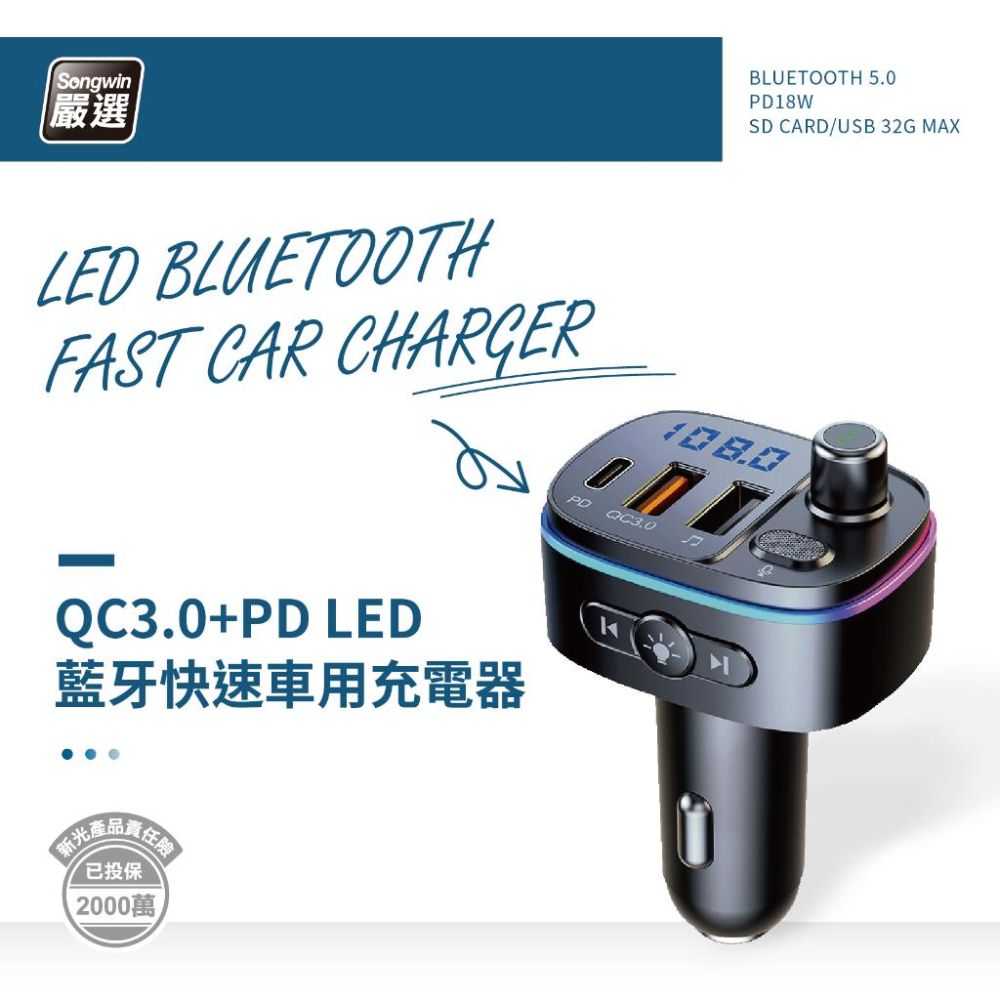 SongWin CAR3000 QC3.0＋PD LED 藍牙車充 藍牙MP3播放器 車用免持藍牙 聽歌-細節圖3