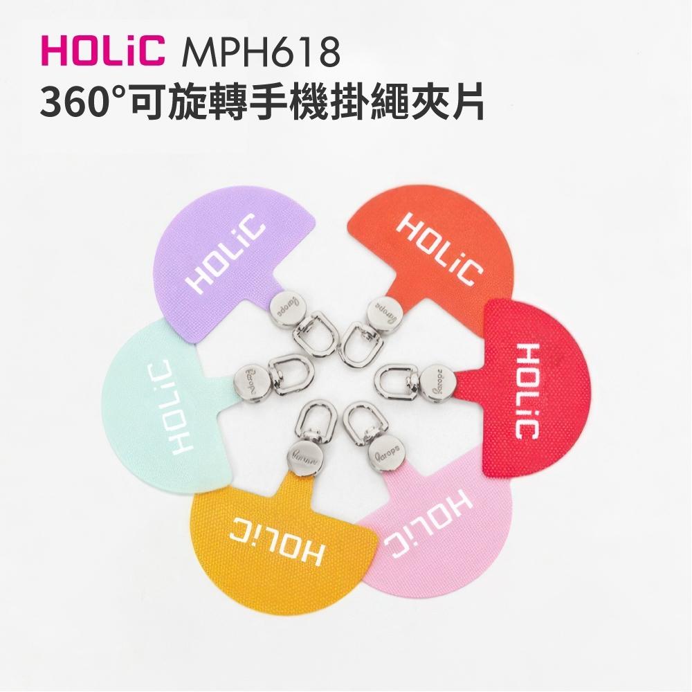HOLiC 360度可旋轉手機掛繩夾片MPH618(多色) 多角度掛片 不打結 多角度-細節圖2