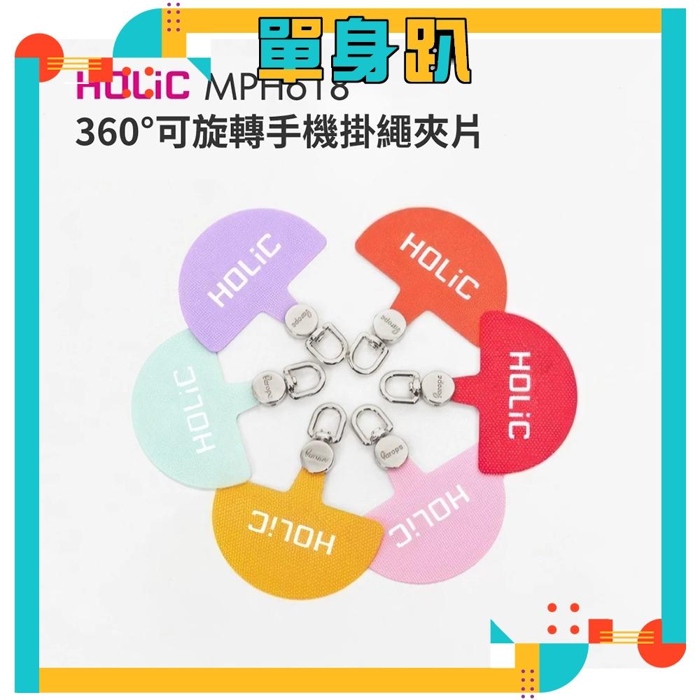 HOLiC 360度可旋轉手機掛繩夾片MPH618(多色) 多角度掛片 不打結 多角度-細節圖5