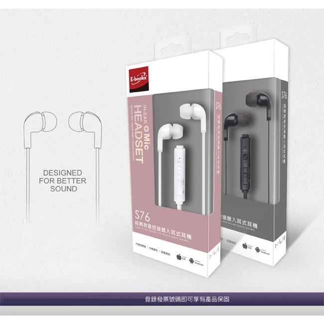 E-books 經典款音控接聽入耳式耳機 耳機麥克風 S76-細節圖4