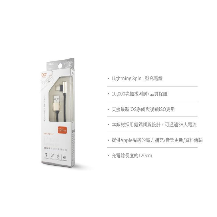 HOLiC L頭彎頭 鋁合金充電線 傳輸線 1.2M W088 for iPhone 6～14-細節圖2