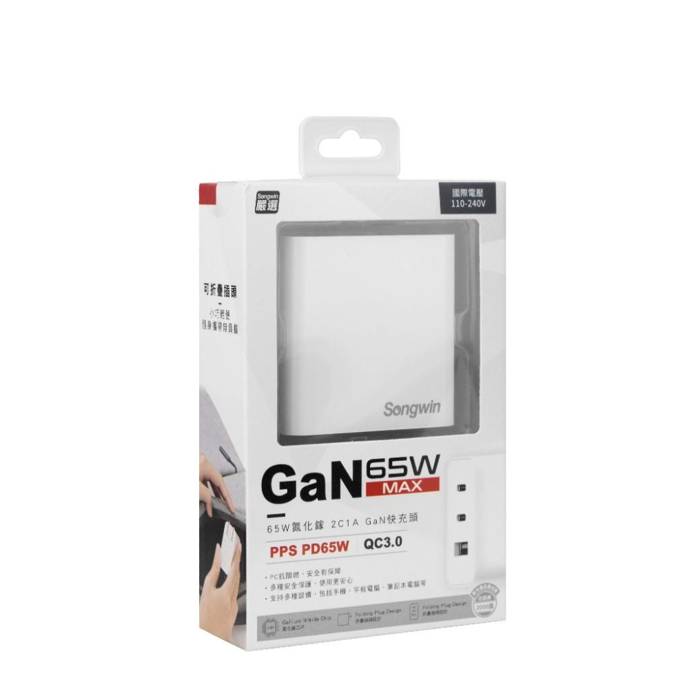 SongWin 65W氮化鎵三口快充頭AC-D18 急速充電 QC3.0-細節圖2