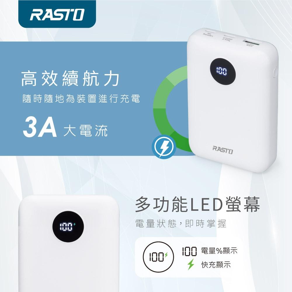 RASTO RB35 電量顯示雙向快充版行動電源 快速充電 旅行 雙向快充 出國 隨身 顯示電量-細節圖3