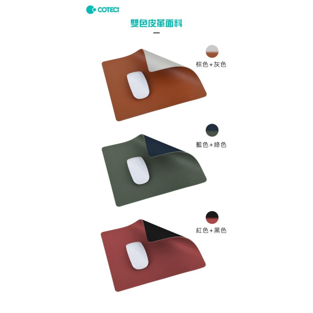 COTECi 雙面L尺寸雙色PU鼠墊85001(隨機出色，若有顏色需求請私訊聊聊) 雙色鼠墊 皮革 皮革桌墊-細節圖5