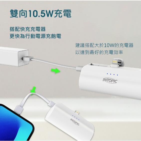 INTOPIC 迷你口袋式行動電源 Type-C(i15適用)PW-507C/Lightning 輕巧 小巧 旅遊行動電-細節圖7