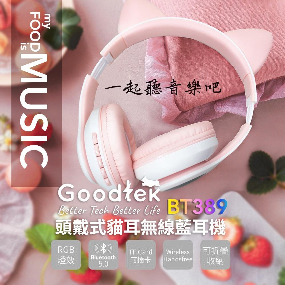 頭戴式貓耳無線藍芽耳機Goodtek BT389  NCC/BSMI 可愛耳機 造型耳機 貓咪-細節圖2
