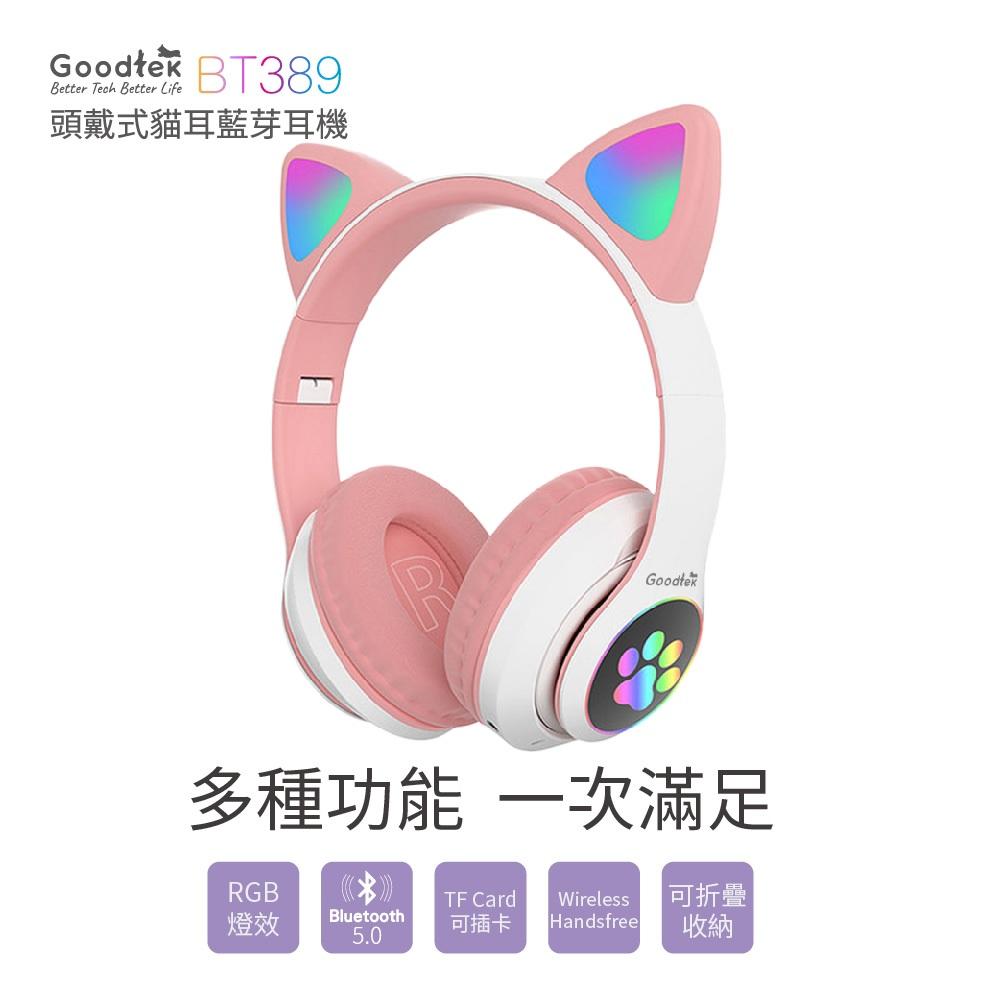 頭戴式貓耳無線藍芽耳機Goodtek BT389  NCC/BSMI 可愛耳機 造型耳機 貓咪-細節圖3