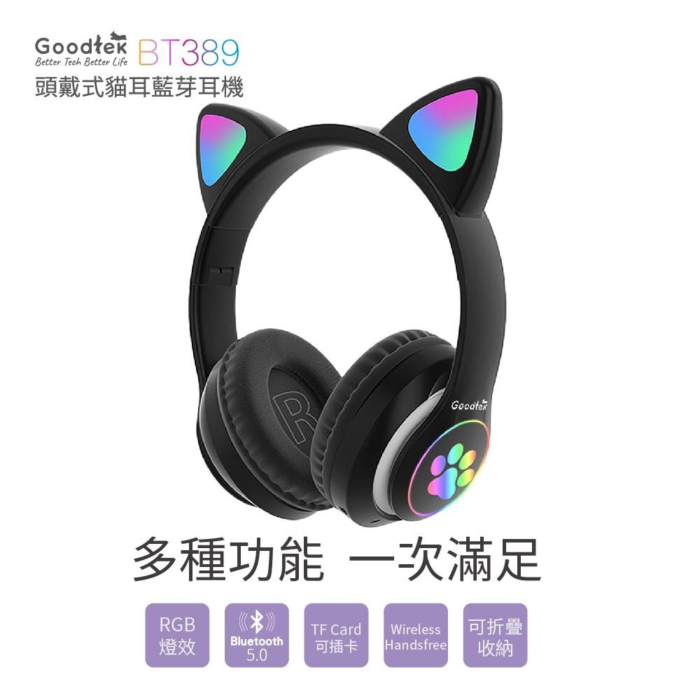 頭戴式貓耳無線藍芽耳機Goodtek BT389  NCC/BSMI 可愛耳機 造型耳機 貓咪-細節圖4