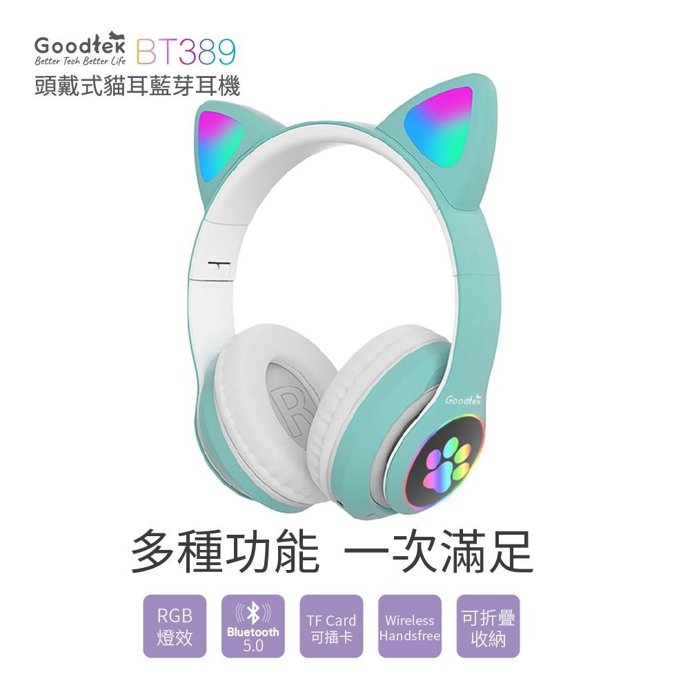 頭戴式貓耳無線藍芽耳機Goodtek BT389  NCC/BSMI 可愛耳機 造型耳機 貓咪-細節圖5
