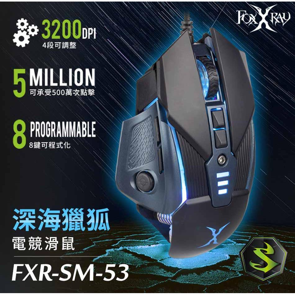 FOXXRAY 深海獵狐電競滑鼠(FXR-SM-53)-細節圖2