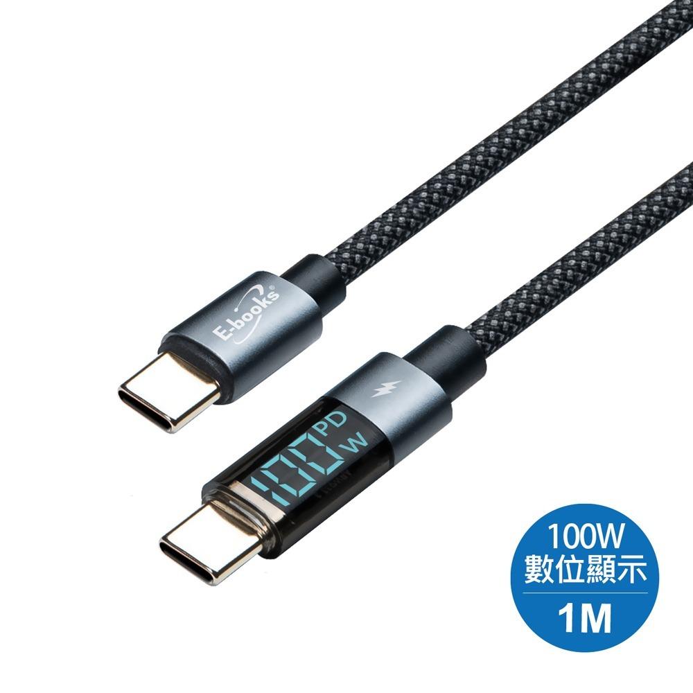 E-books XA48鋁製 CC 100W數顯充電傳輸線/1M-細節圖2