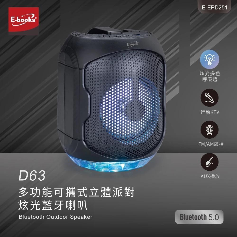 E-books D63 多功能可攜式立體派對炫光藍牙喇叭 酷炫 RGB 戶外喇叭-細節圖2