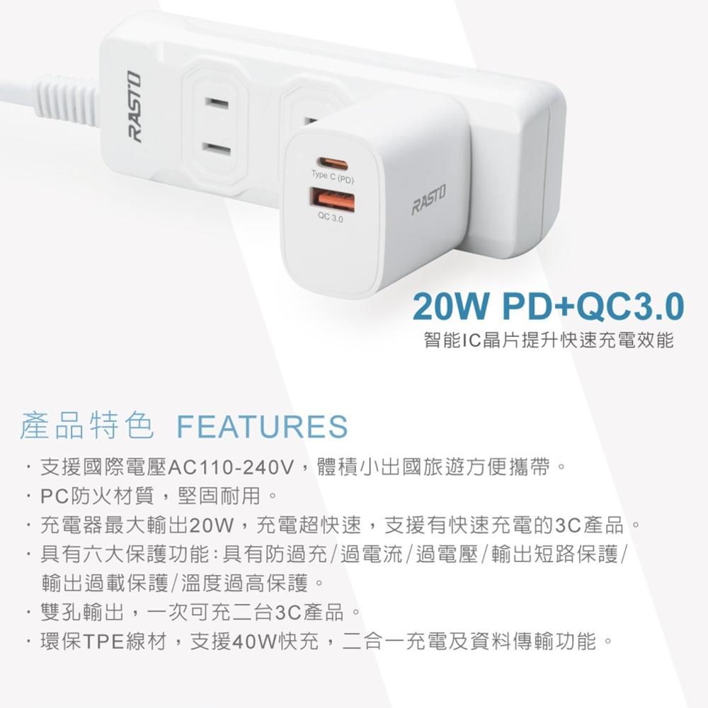 RASTO RB32 20W PD+QC3.0充電器 + 40W快充傳輸線組 QC認證 快充頭 快速充電-細節圖2