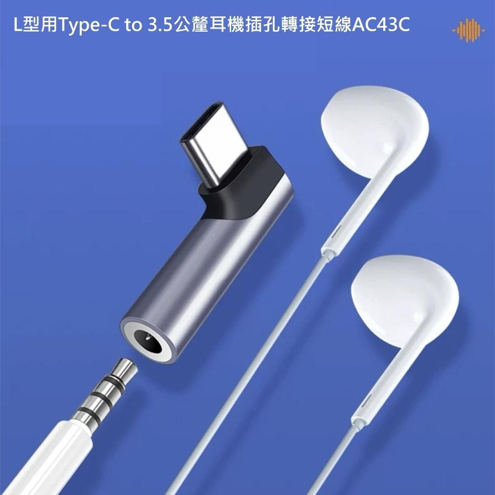 Cstar L型用Type-C to 3.5公釐耳機插孔轉接短線 耳機轉接 3.5音源孔-細節圖2