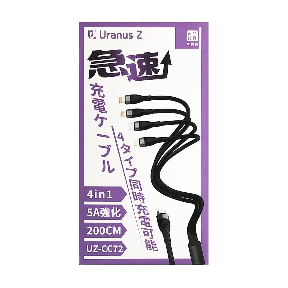 Uranus Z Type C 一拖四數據線CC72-2米100W/27W(CCLL) 多重接頭 一條多用 一拖四充電線-細節圖2