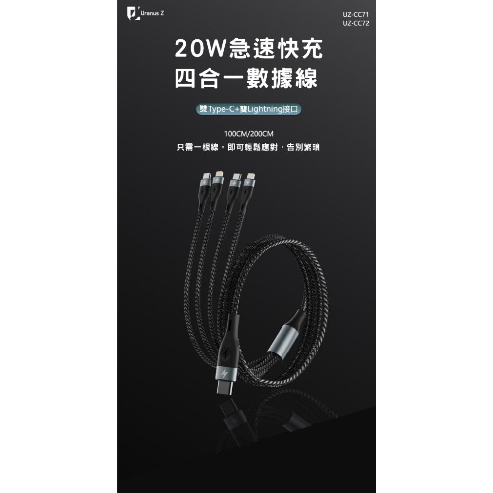 Uranus Z Type C 一拖四數據線CC72-2米100W/27W(CCLL) 多重接頭 一條多用 一拖四充電線-細節圖3