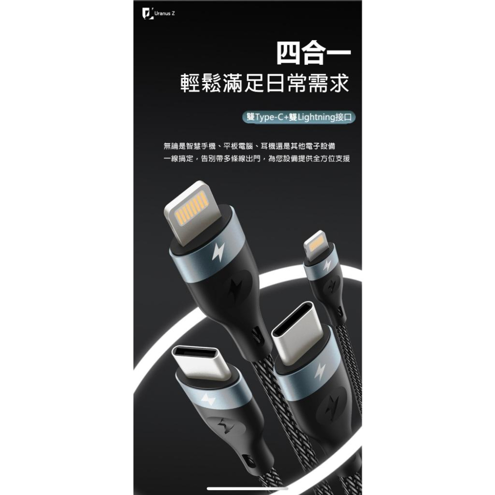 Uranus Z Type C 一拖四數據線CC72-2米100W/27W(CCLL) 多重接頭 一條多用 一拖四充電線-細節圖5