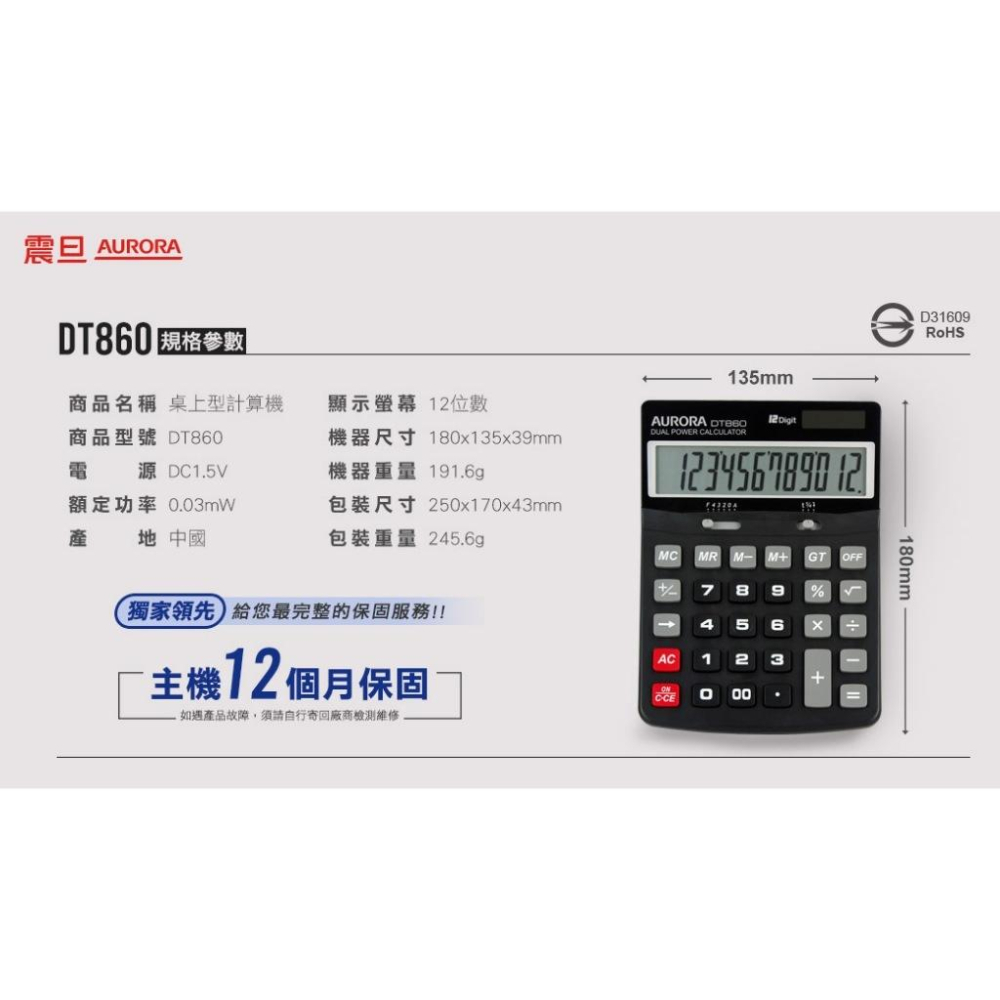 AURORA 震旦 大字幕顯示 桌上型 計算機 DT860(尺寸180x135x39mm)-細節圖6