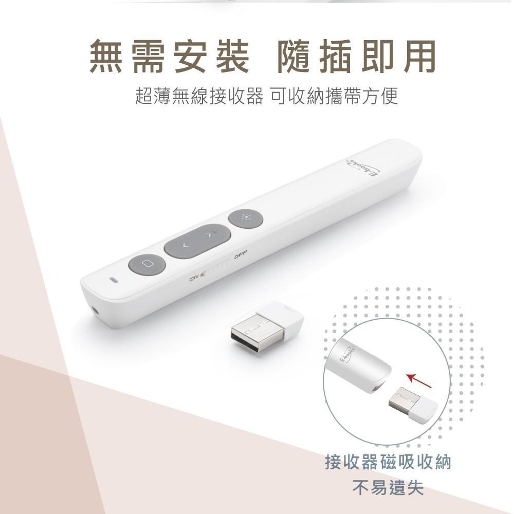 E-books E4高感度紅光無線簡報筆(白) 採用2.4G無線技術，訊號穩定 ppt翻頁筆 報告神器 無線教學 上課用-細節圖3