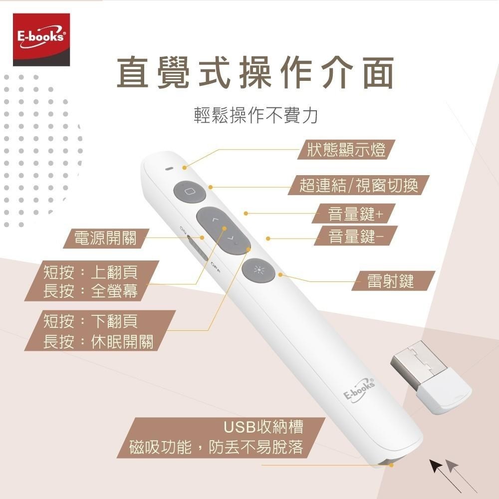 E-books E4高感度紅光無線簡報筆(白) 採用2.4G無線技術，訊號穩定 ppt翻頁筆 報告神器 無線教學 上課用-細節圖4