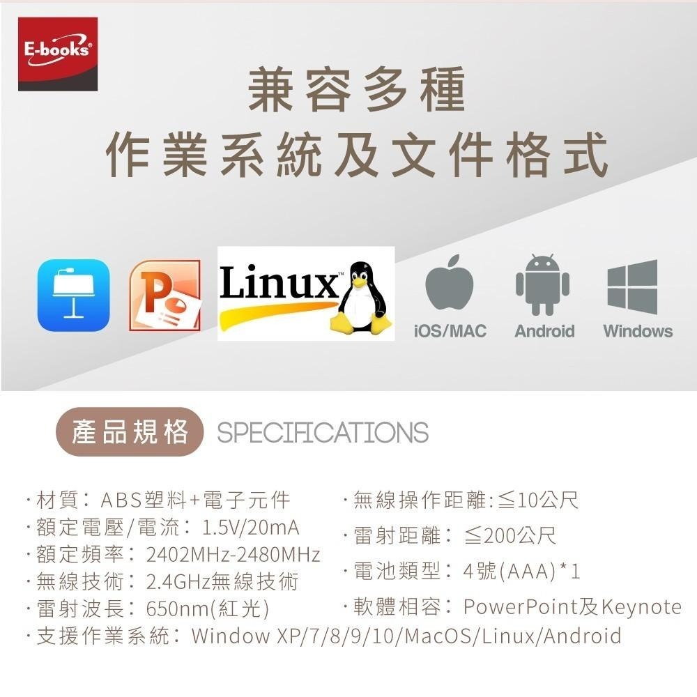 E-books E4高感度紅光無線簡報筆(白) 採用2.4G無線技術，訊號穩定 ppt翻頁筆 報告神器 無線教學 上課用-細節圖7