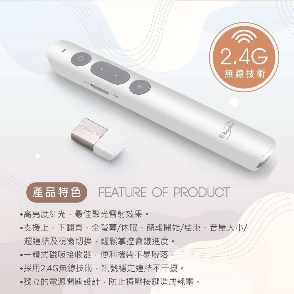 E-books E4高感度紅光無線簡報筆(白) 採用2.4G無線技術，訊號穩定 ppt翻頁筆 報告神器 無線教學 上課用-細節圖9